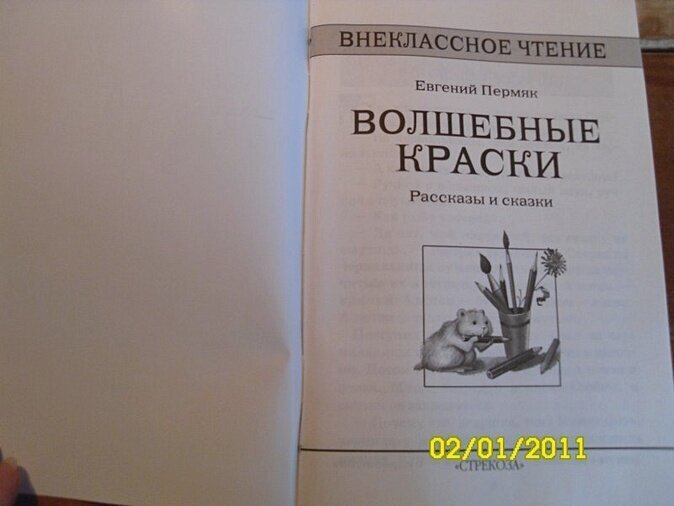 Волшебные краски (Пермяк Евгений Андреевич) - фото №6