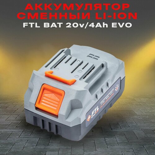 Аккумулятор сменный FTL BAT 20V/4AH EVO (Li-Ion, 4 ампера) ударная дрель ftl id 600