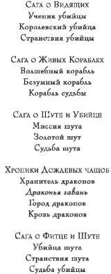 Сага о шуте и убийце. Книга 3. Судьба шута - фото №3