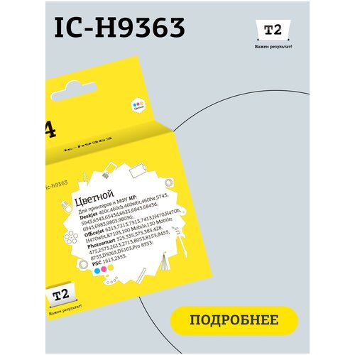 Картридж T2 IC-H9363, 450 стр, многоцветный картридж t2 ic h6656 450 стр черный