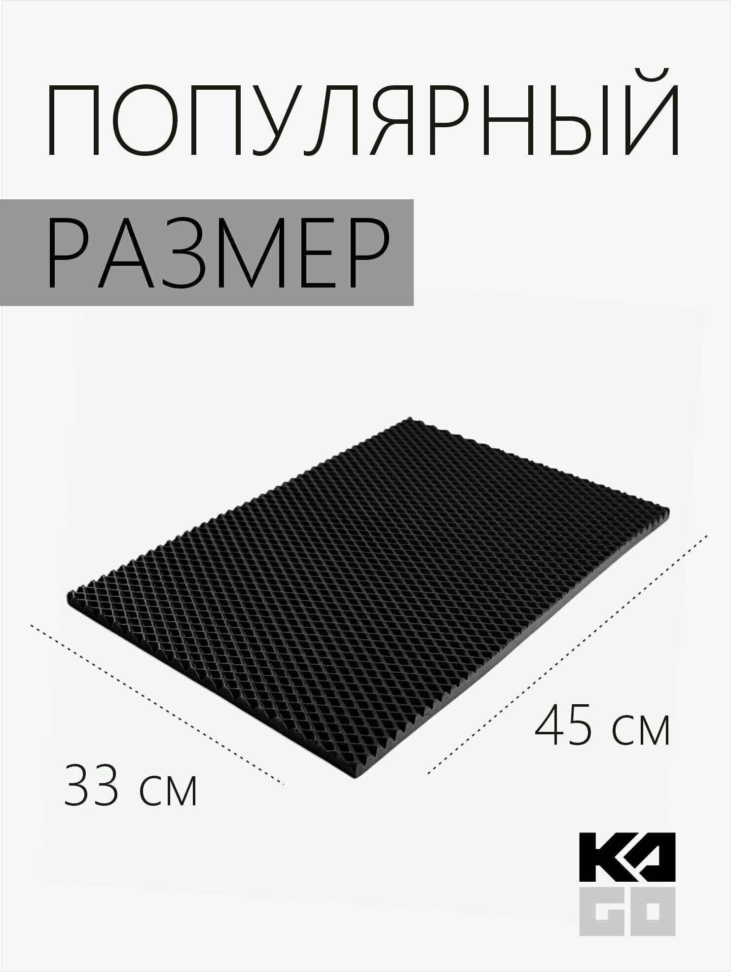 Коврик придверный EVA ЭВА универсальный 45х33 сантиметра. Коврик в прихожую, коврик в коридор. Ровный край. Ромб Черный - фотография № 3