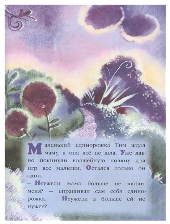 Звездочка для единорога (Маркелова Наталья Евгеньевна) - фото №3