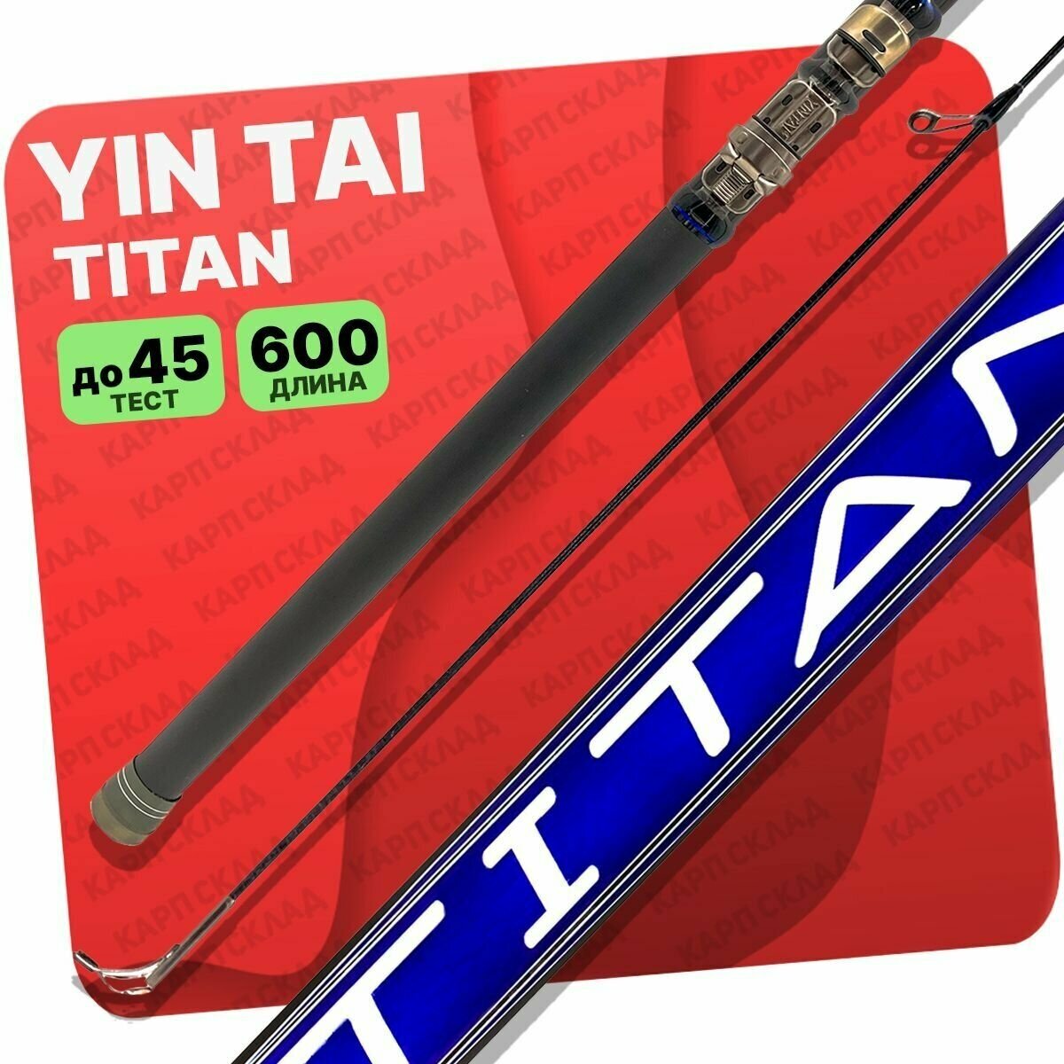 Удилище с кольцами YIN TAI TITAN 600см