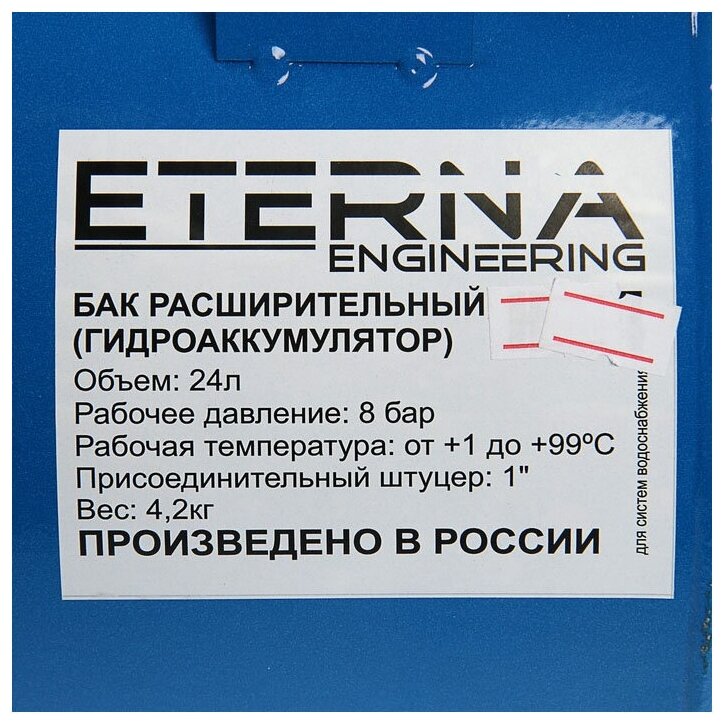 Гидроаккумулятор ETERNA Г-24П, для систем водоснабжения, горизонтальный, 24 л 4918003 - фотография № 3