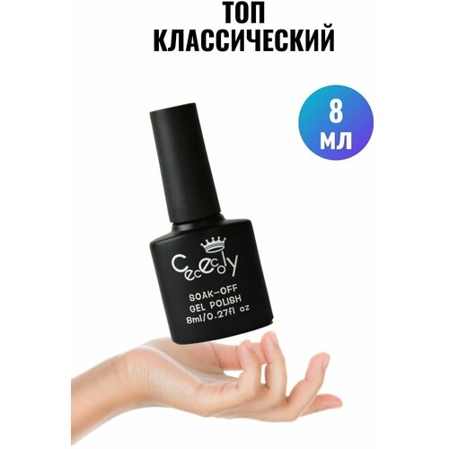 Cececoly Топ классический 8 мл