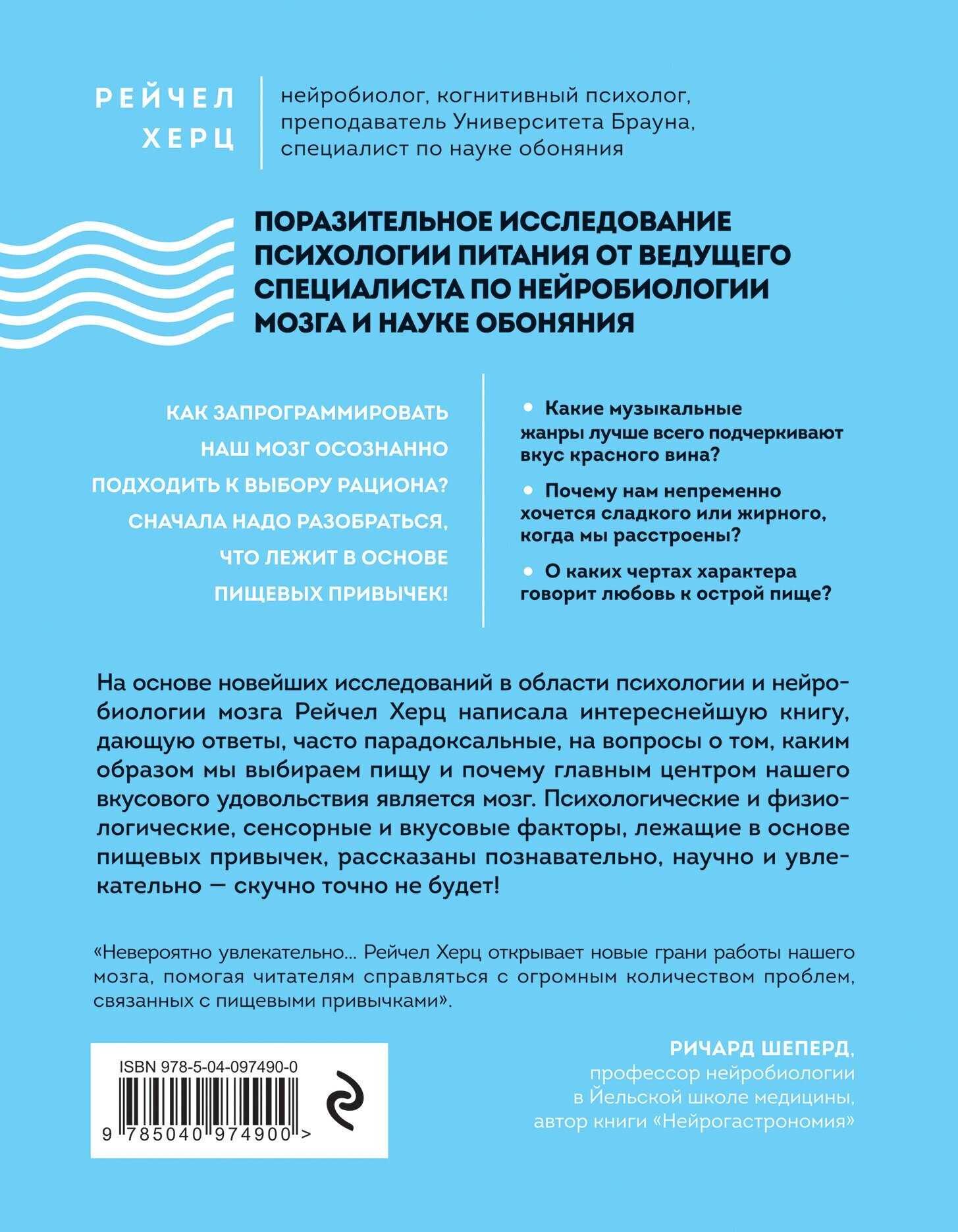 Почему мы едим то, что едим. Наука о том, как наш мозг диктует нам, что есть - фото №2