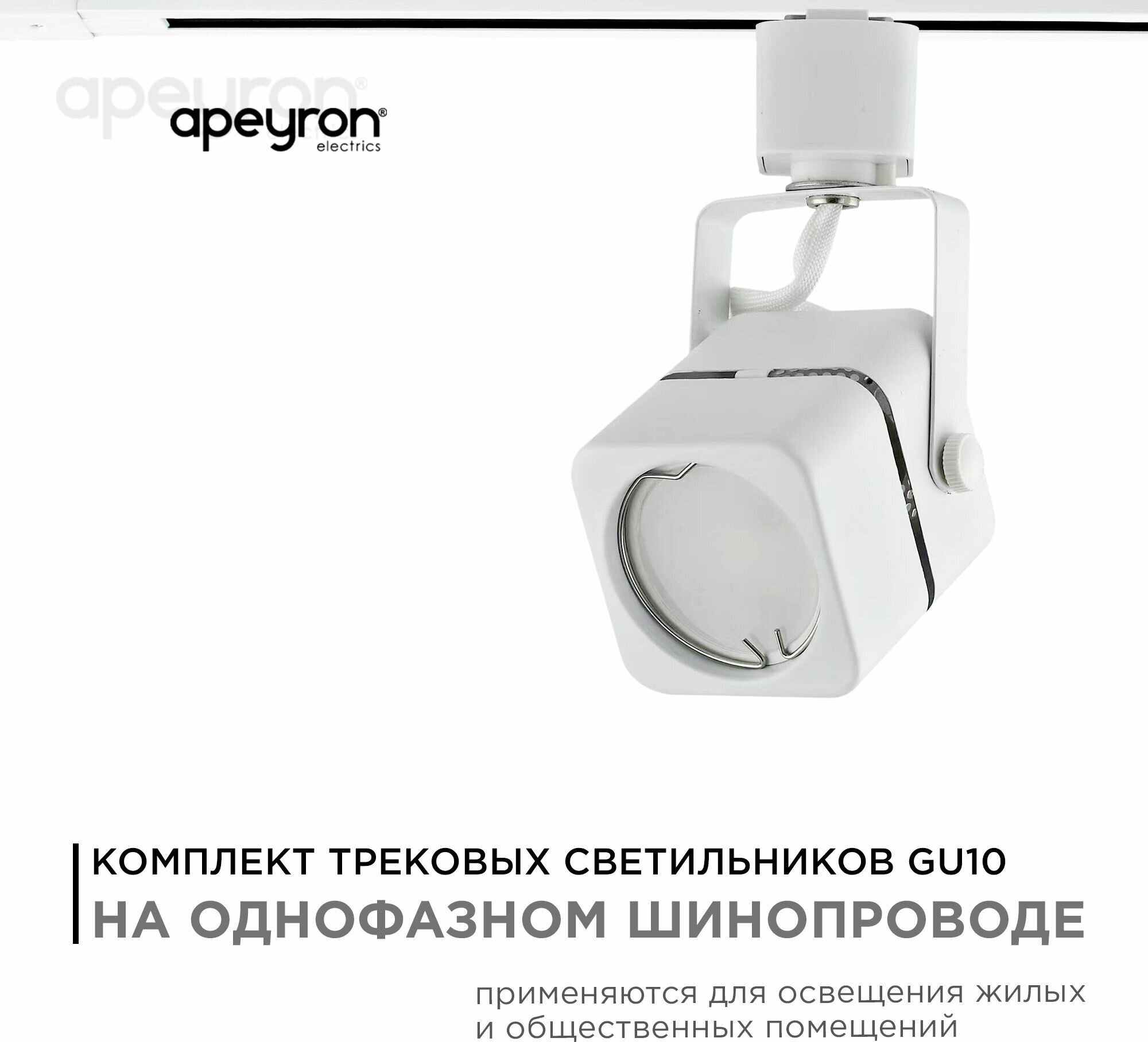 Трековая система освещения Apeyron однофазная накладная прямая цвет белый 3.5 м2 цвет белый под лампу - фото №3