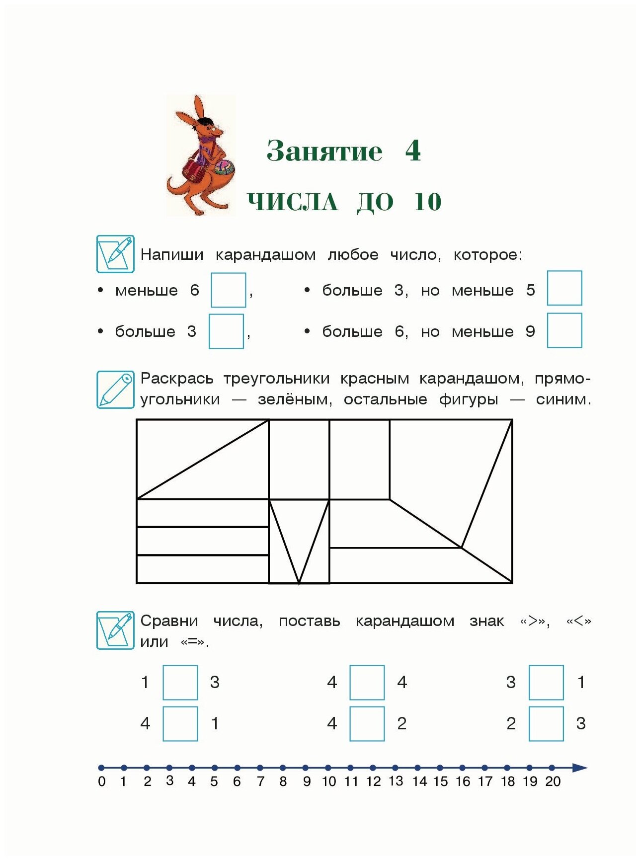 Годовой курс подготовки к школе. Для детей 6-7 лет - фото №12