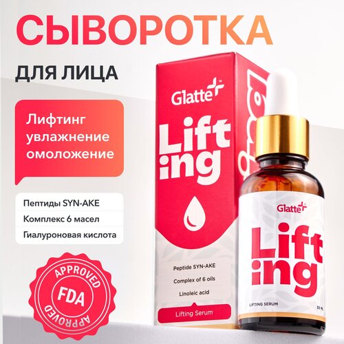 Сыворотка для лица Glatte Lifting от морщин с лифтинг эффектом