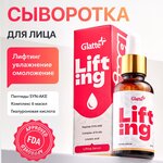 Сыворотка для лица Glatte Lifting от морщин с лифтинг эффектом - изображение