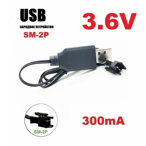 Зарядное устройство USB 3.6V для аккумуляторов зарядка разъем USB SM-2P СМ-2Р YP JST штекер р/у квадрокоптер запчасти з/ч батарейка 4pcs 1 10 tires tyre wheel 6mm offset for tamiya tt 01 tt 02 rc drift car upgrades parts