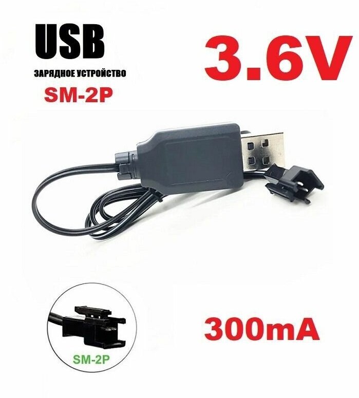 Зарядное устройство USB 3.6V для аккумуляторов зарядка разъем USB SM-2P СМ-2Р YP JST штекер р/у квадрокоптер запчасти з/ч батарейка