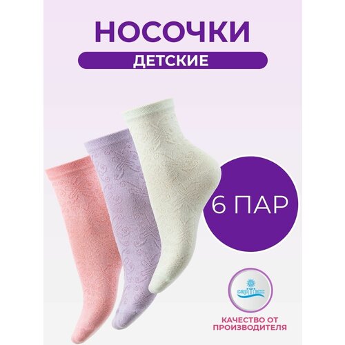 Носки САРТЭКС 6 пар, размер 16/18, розовый, зеленый носки детские на девочку теплые теплые носочки для девочки