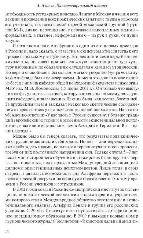 Экзистенциальный анализ. Экзистенциальные подходы в психотерапии - фото №7