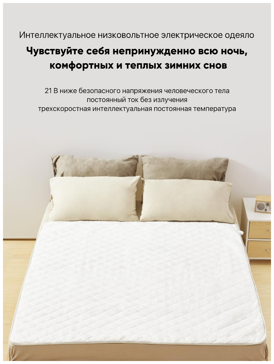 Одеяло с подогревом Xiaomi Xiaoda Smart Low Voltage Electric Blanket (HDDRT04-120W) - фотография № 7