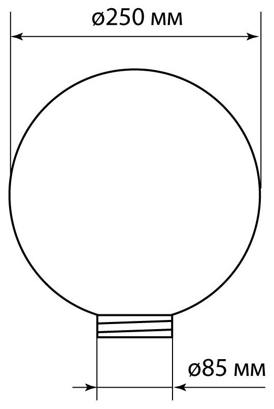 Рассеиватель шар ПММА 250 мм опал (резьба А 85) TDM - фотография № 3