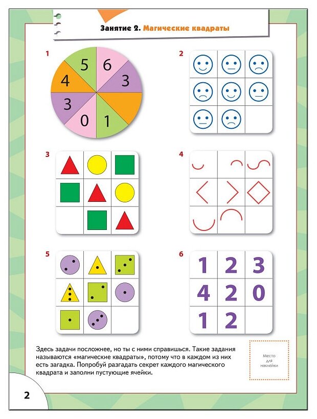 ШколаСемиГномов 5-6 лет Логика,мышление Кн.с игрой и наклейками - фото №6