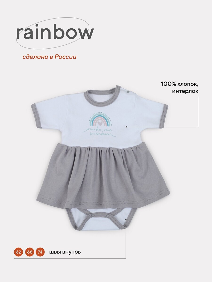 Платье-боди Rant Rainbow с коротким рукавом 7680-68р., Grey