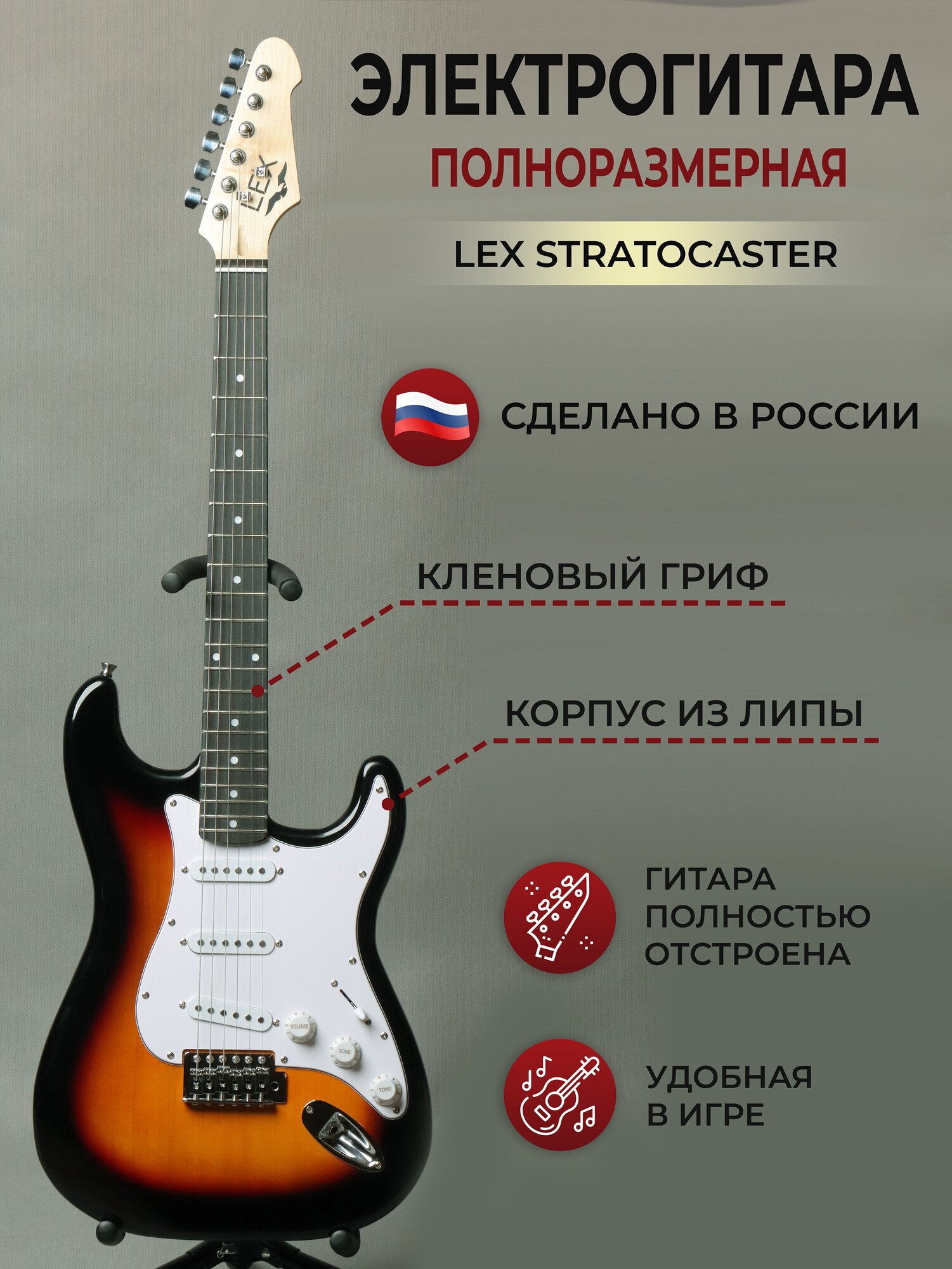 Электрогитара LEX Stratocaster Sunberst, полноразмерная рок-гитара для взрослых и подростков