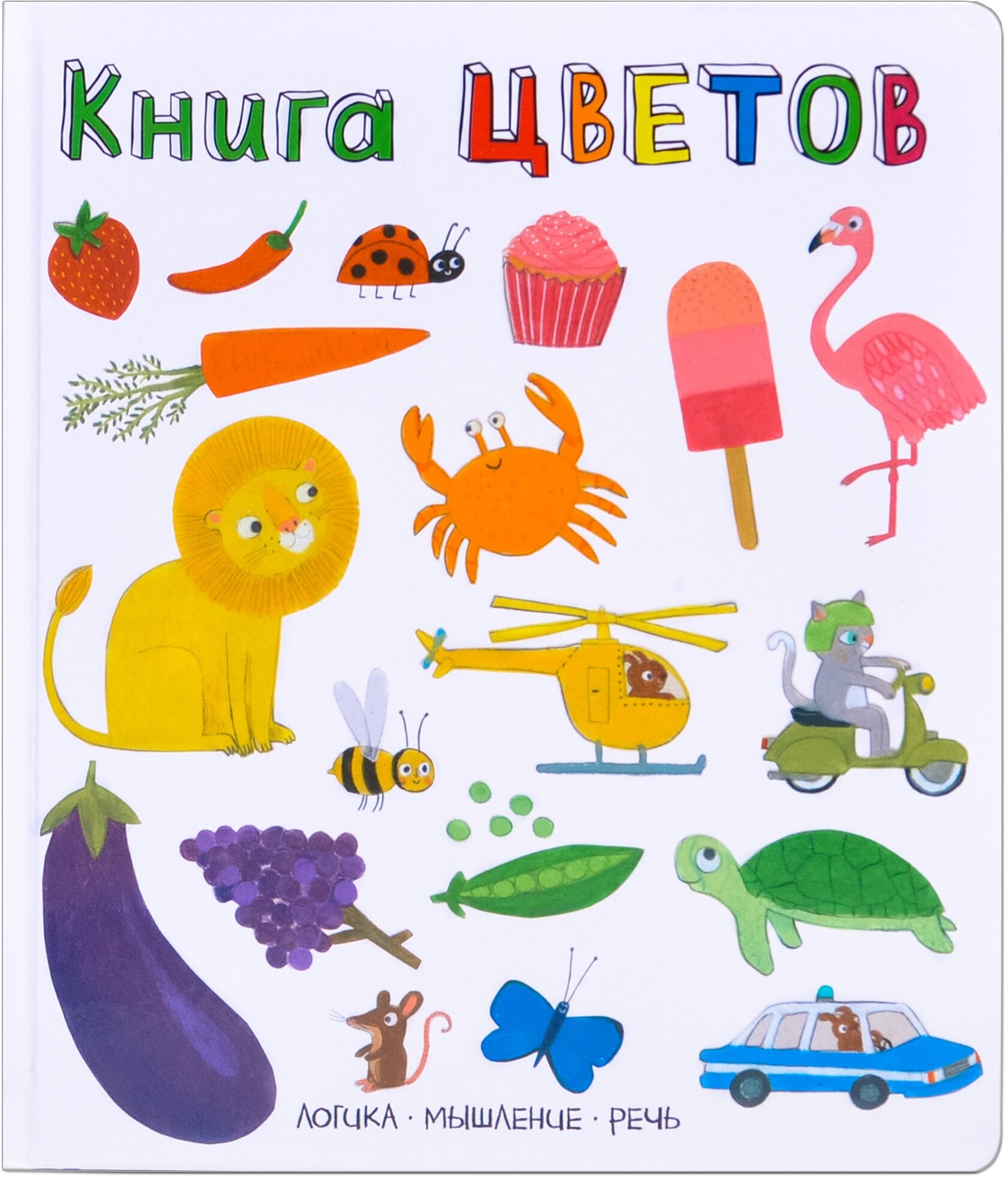 Слова в картинках. Книга цветов