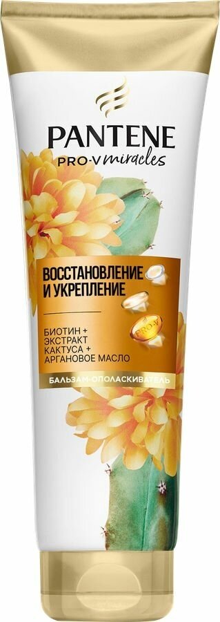 Бальзам-ополаскиватель для волос PANTENE Pro-V Miracles Восстановление и укрепление, 200мл