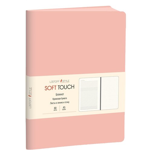 Книга для записей "Soft Touch. Нежный розовый", А5, 80 листов