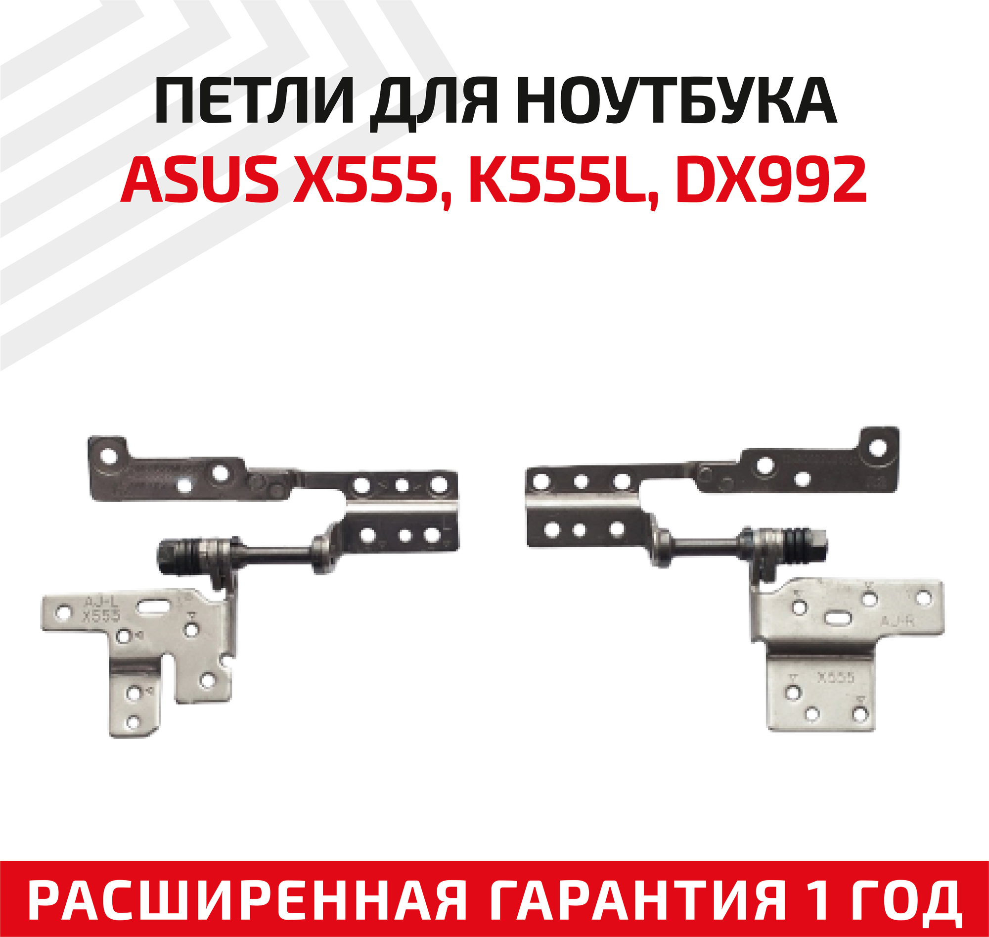 Петли (завесы) 13NB0622M01031 для крышки матрицы ноутбука Asus X555 L K555L DX992 K550D F555 A555 x552m комплект 2 шт.