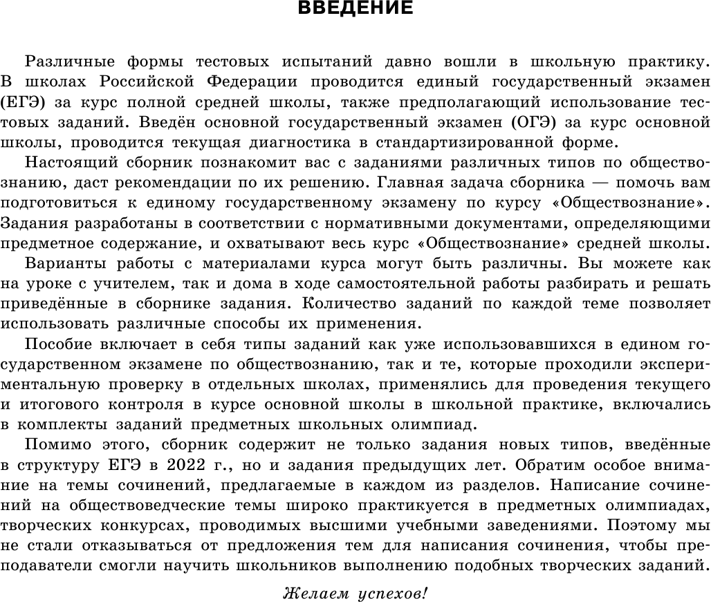 ЕГЭ-2023. Обществознание. Тематические тренировочные задания - фото №6