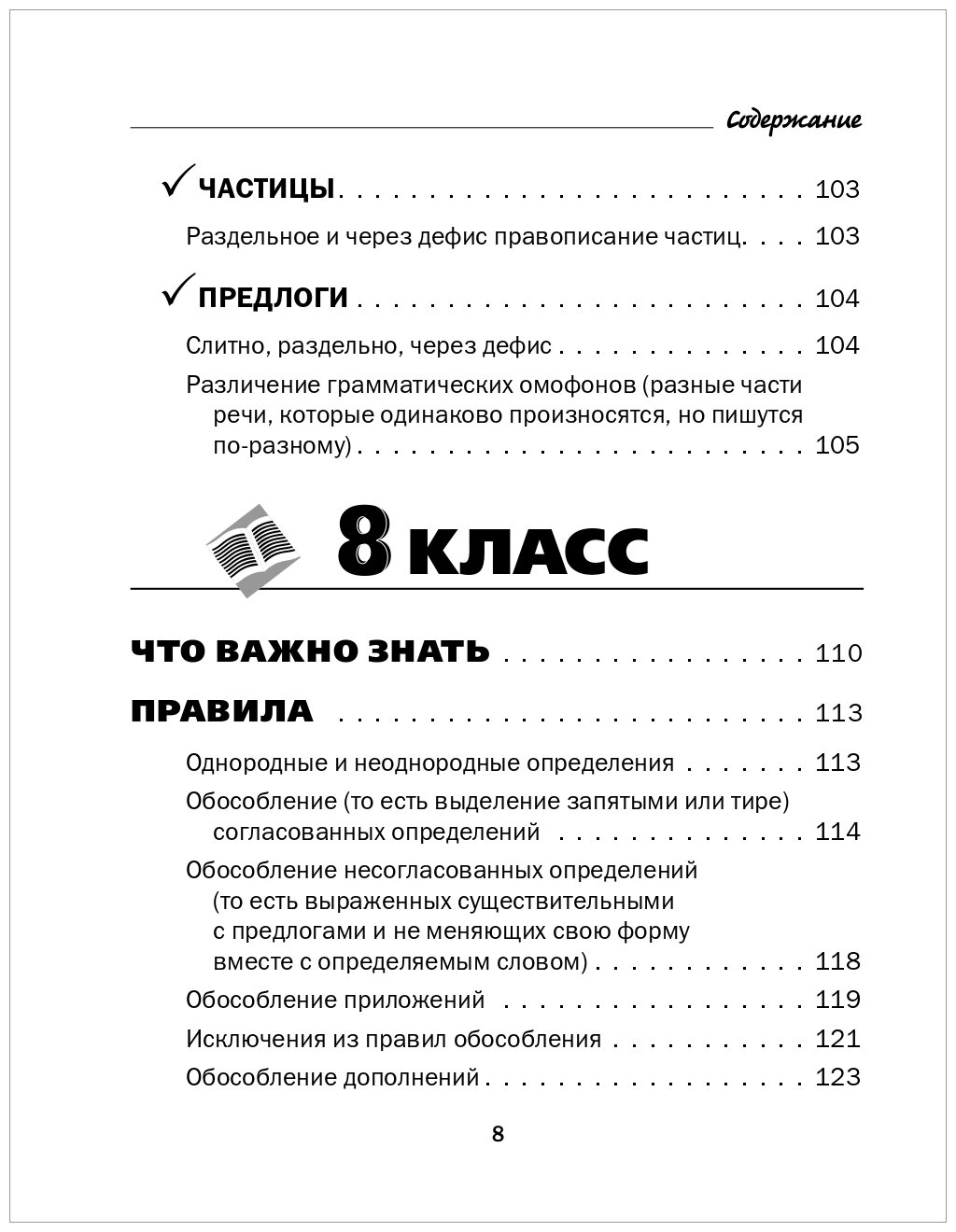 Все правила русского языка в схемах и таблицах. 5-9 классы. Справочник к учебникам русского языка - фото №6