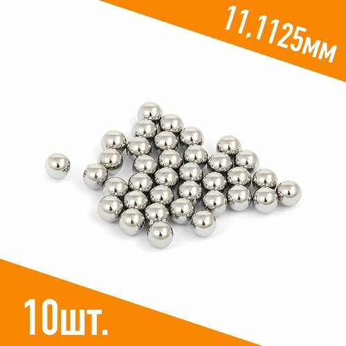 Шар подшипника, стальной ШХ-15, 11,1125мм, 10шт.