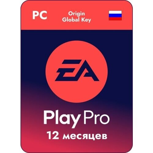 Оплата подписки EA Play PRO для ПК на 12 месяцев электронный ключ Россия РФ 1054900₽