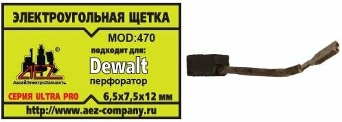 Электроугольная 6.5х7.5х12. Подходит для перфоратора DeWalt. Скос поводок клемма - мама отстрел