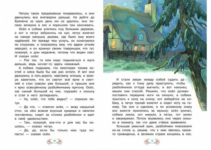 Книга Бременские музыканты (Золотая коллекция мировой литературы с иллюстрациями) - фото №4