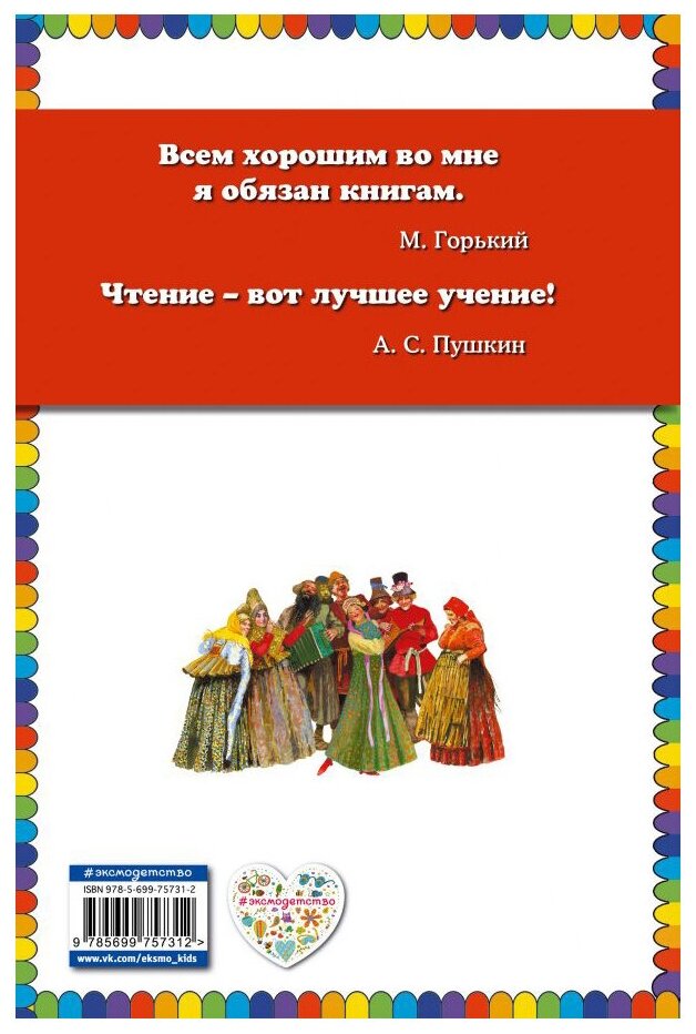 Русские народные сказки (Толстой Алексей Николаевич (автор пересказа), Дегтярёва Т.) - фото №4