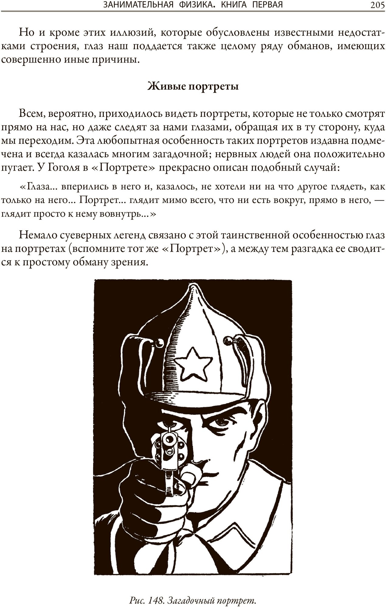 Занимательная физика БМЛ. Перельман Я. И. Свыше 450 иллюстраций Юрия Скалдина — фото 1