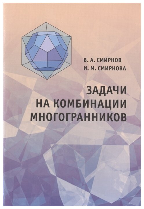 Задачи на комбинации многогранников - фото №1