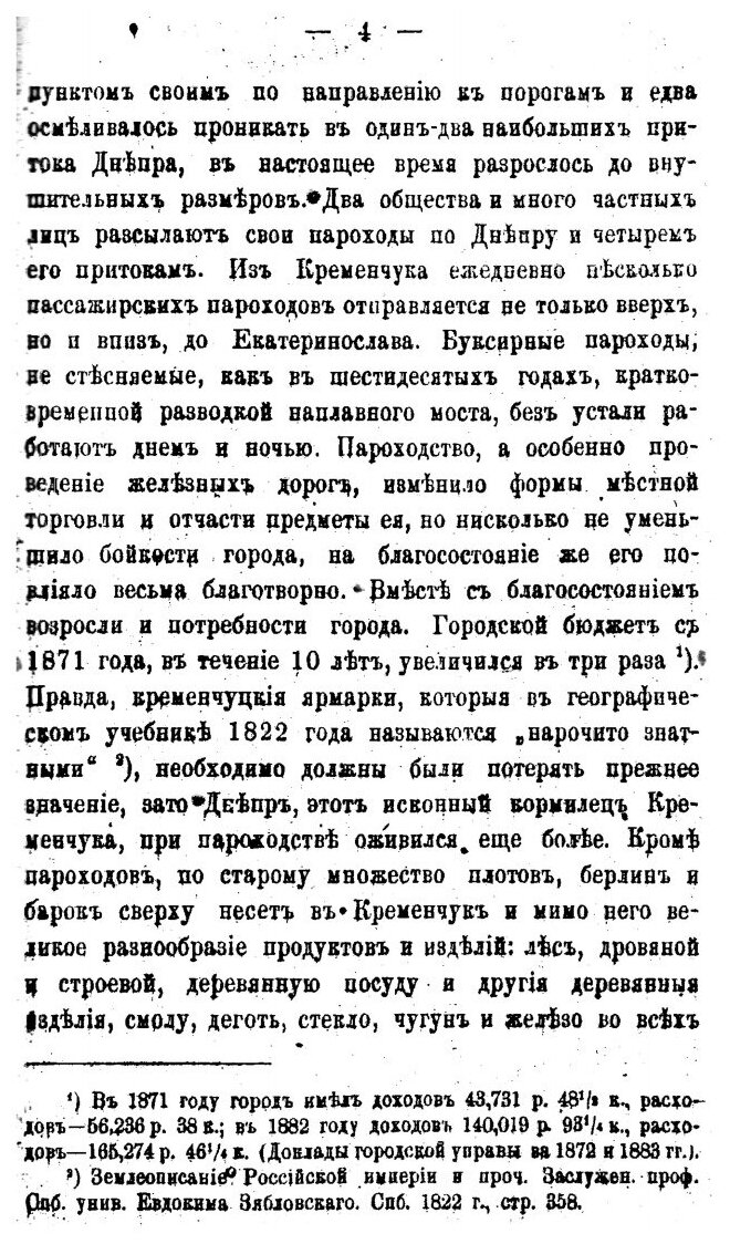 Книга Город Кременчук (Николайчик Федор Данилович) - фото №3