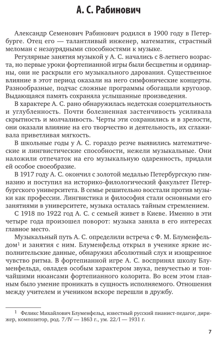Русская опера до глинки (Рабинович Александр Семенович) - фото №8