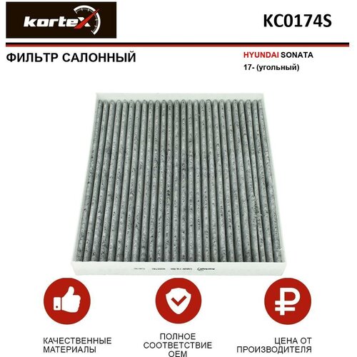 Фильтр салонный Kortex для Kia Cerato 04- / Carnival 05- / Sorento 09- угольный ОЕМ 971332F000;971332F010;ECF00018M;FB1010;J1340306;K1231;KC0009;KC000