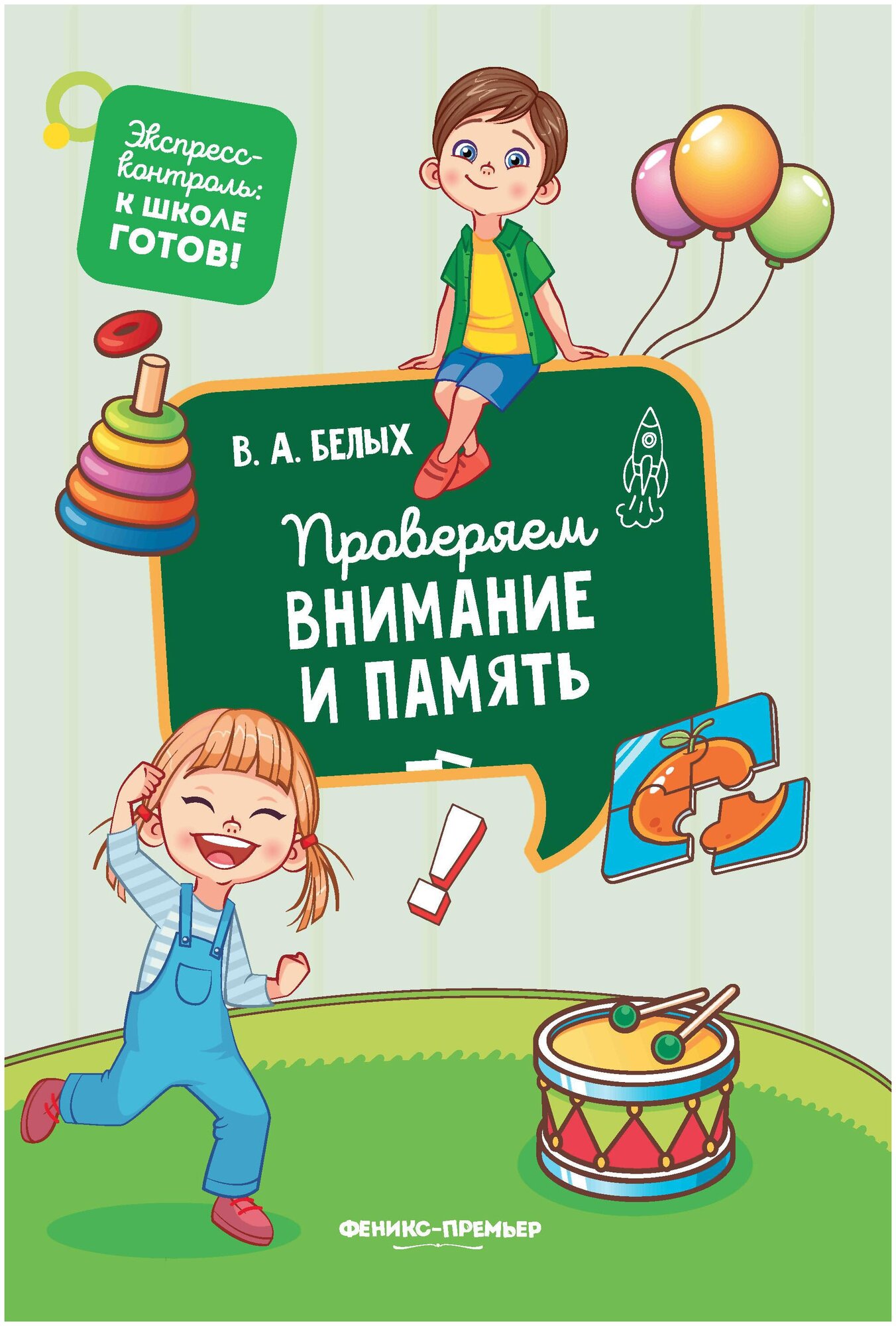 Проверяем внимание и память (Белых Виктория Алексеевна) - фото №1