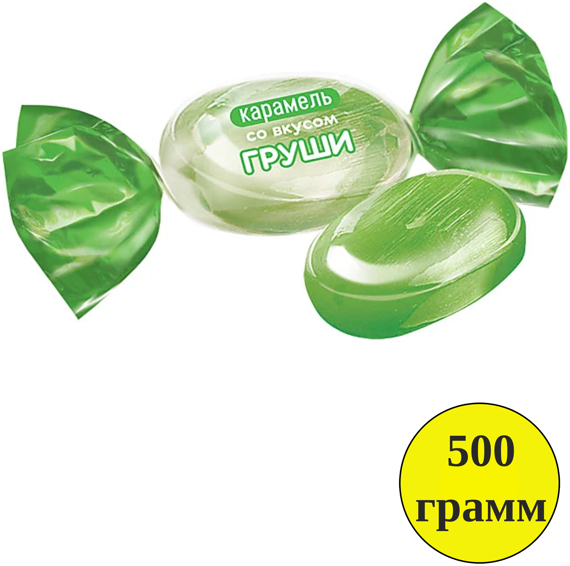 Карамель KDV со вкусом груши, 500 г