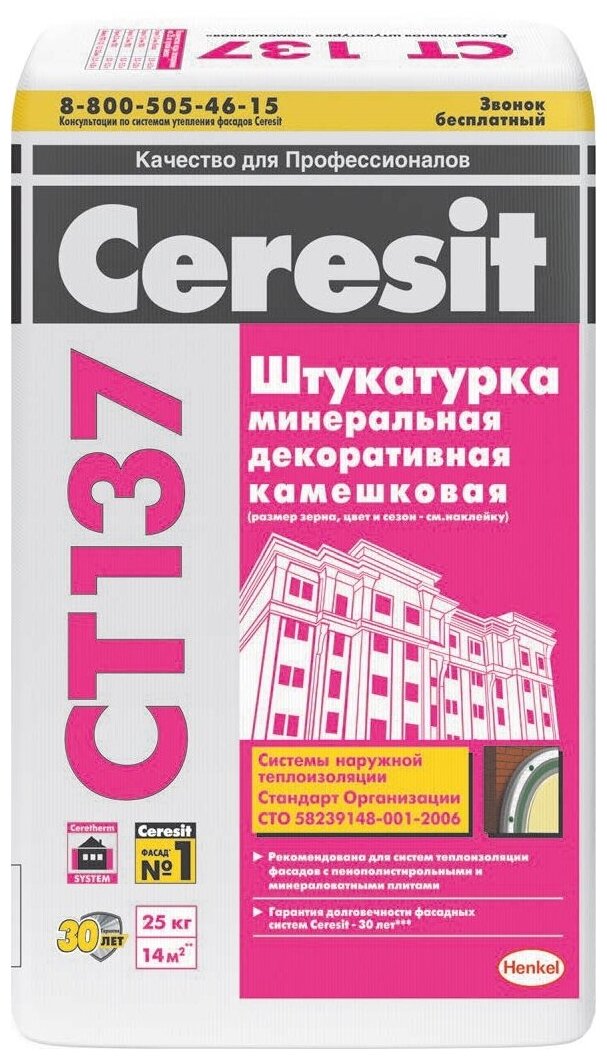 Штукатурка декоративная Ceresit CT 137 камешковая 1,5мм (25кг) лето