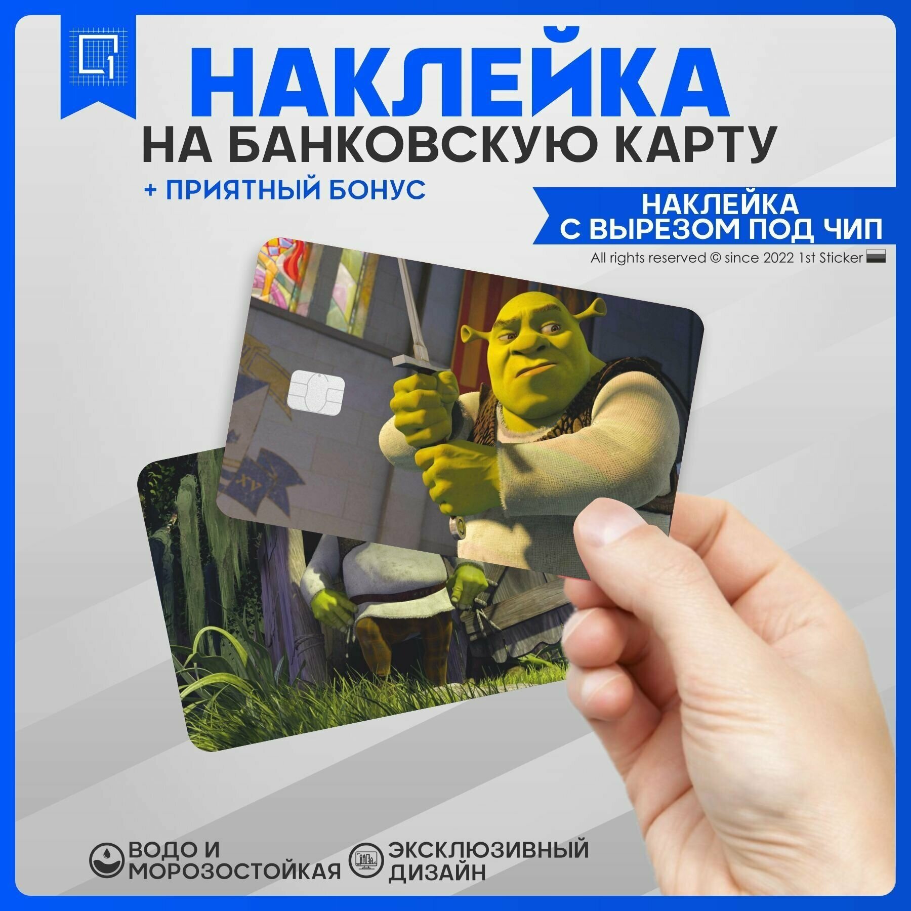 Наклейка на карту банковскую Шрек