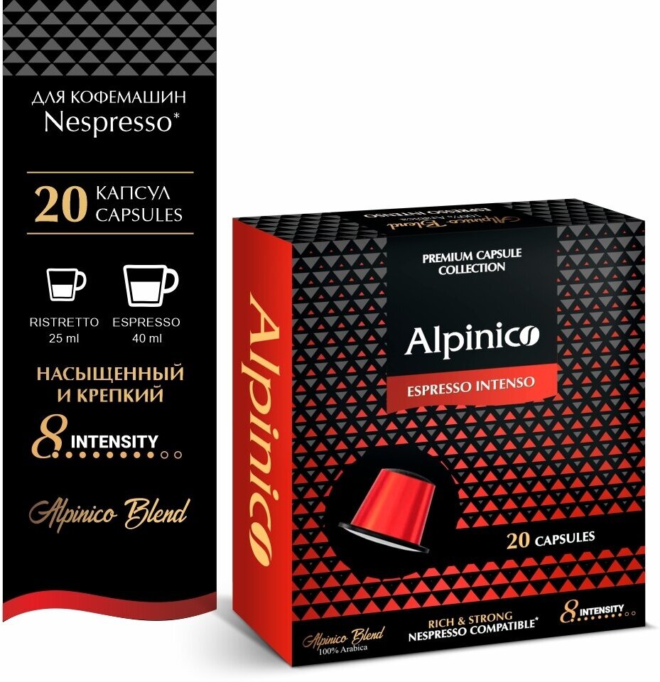 Набор кофе в капсулах Alpinico для системы Nespresso, 100% Арабика, ассорти 60 штук 3 вкуса - фотография № 3