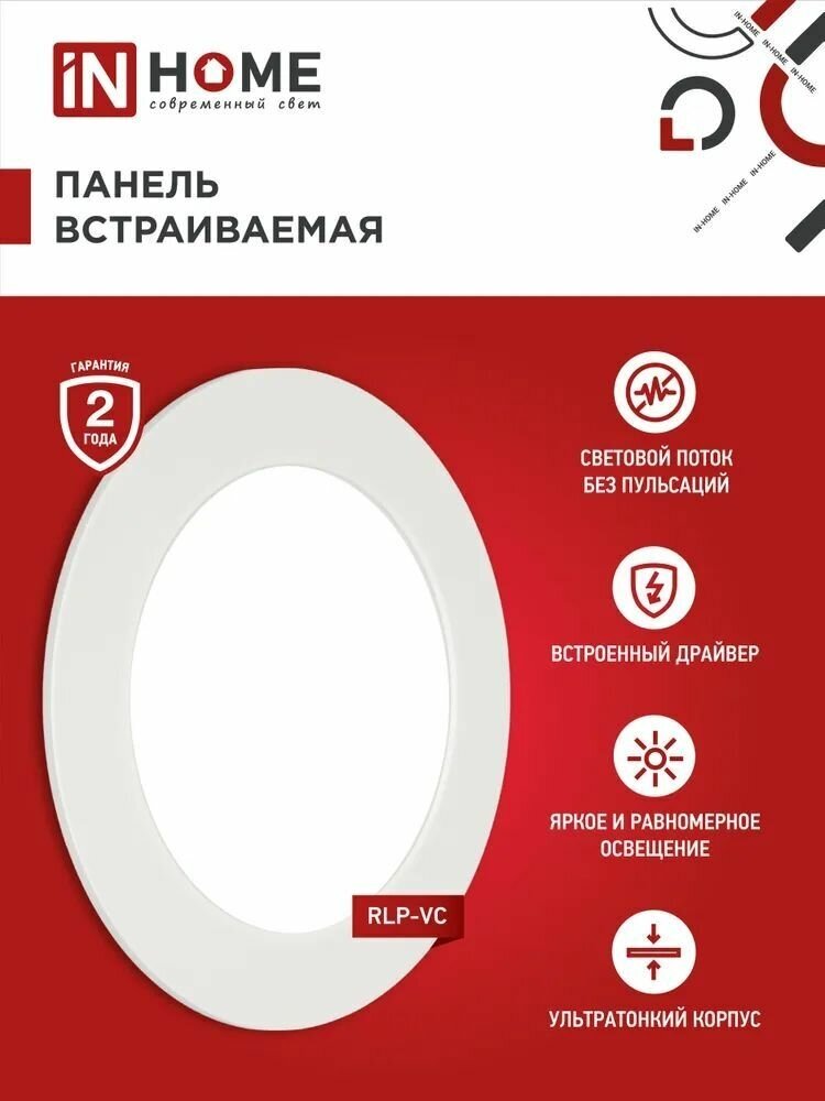 Встраиваемая LED панель, 12Ватт, диаметр 145мм, белый свет 4000К, 2шт - фотография № 2