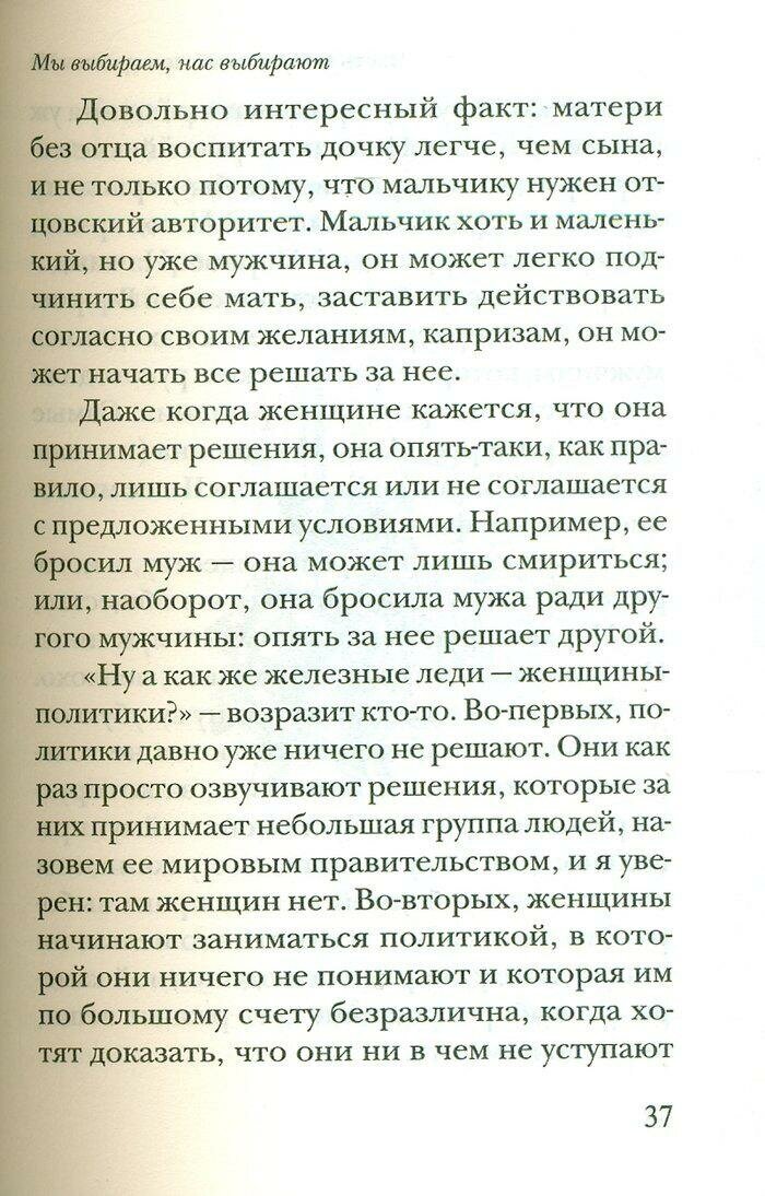 Он и она (Протоиерей Павел Гумеров) - фото №2