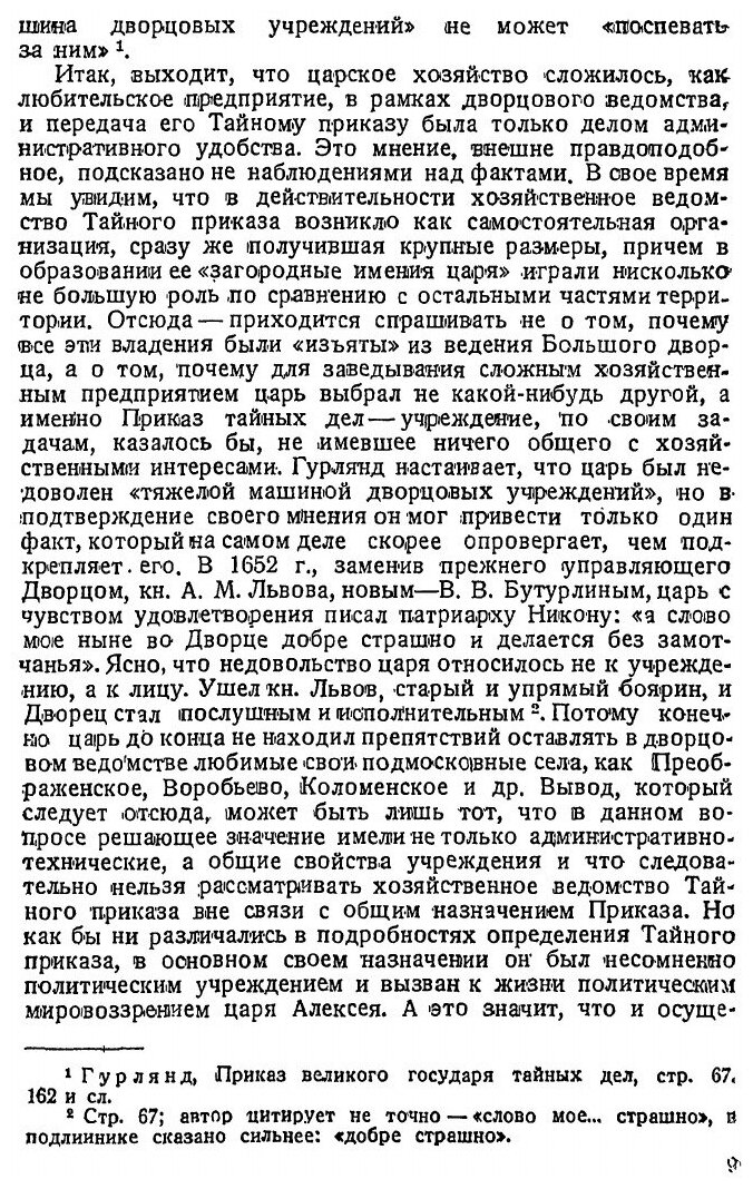 Книга Царская Вотчина 17 Века (Заозерский Александр Иванович) - фото №4