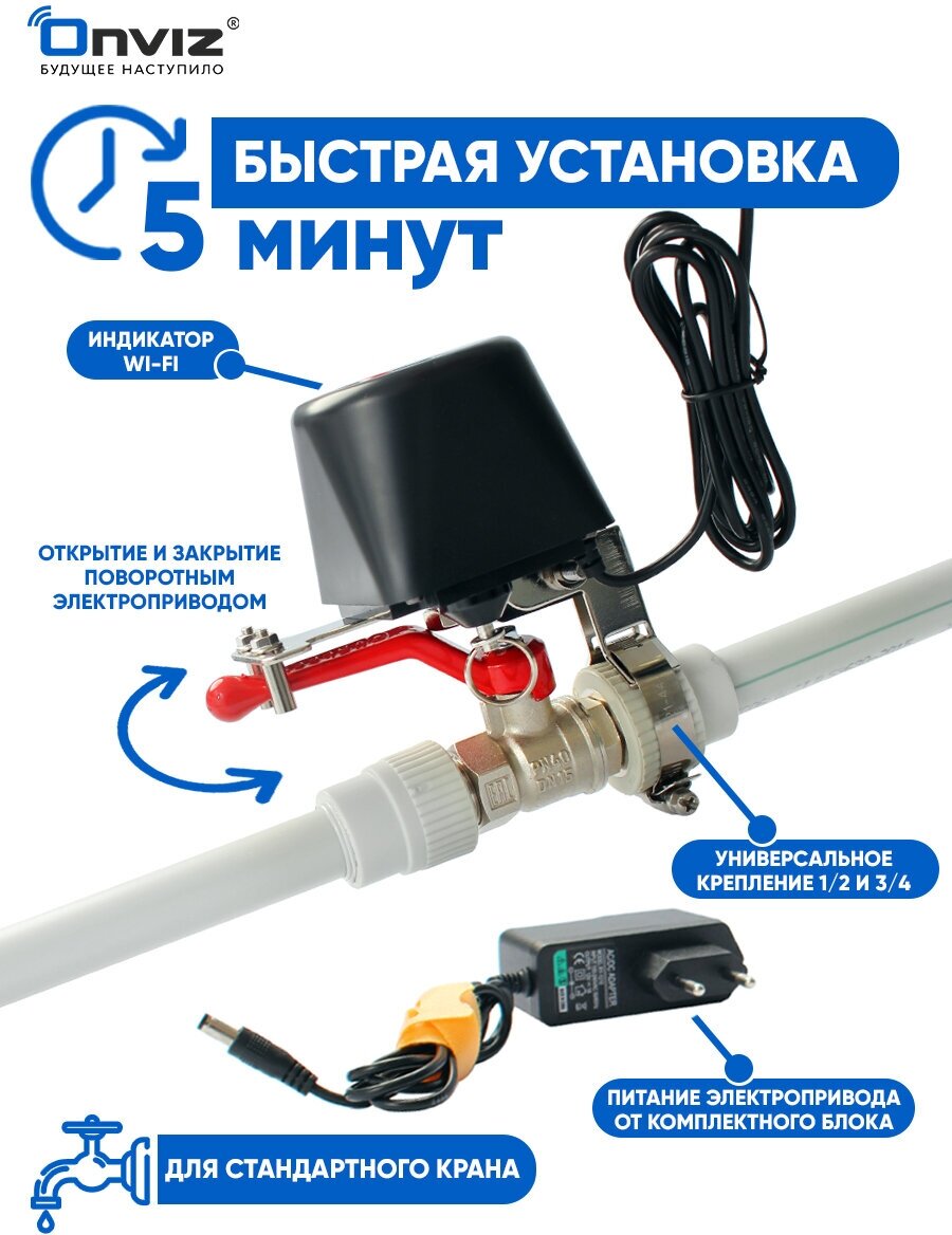 Универсальная WiFi система защиты от протечек воды Onviz, G 1/2, G 3/4, быстрый монтаж, беспроводные датчики, управление со смартфона, Алиса, Маруся - фотография № 3