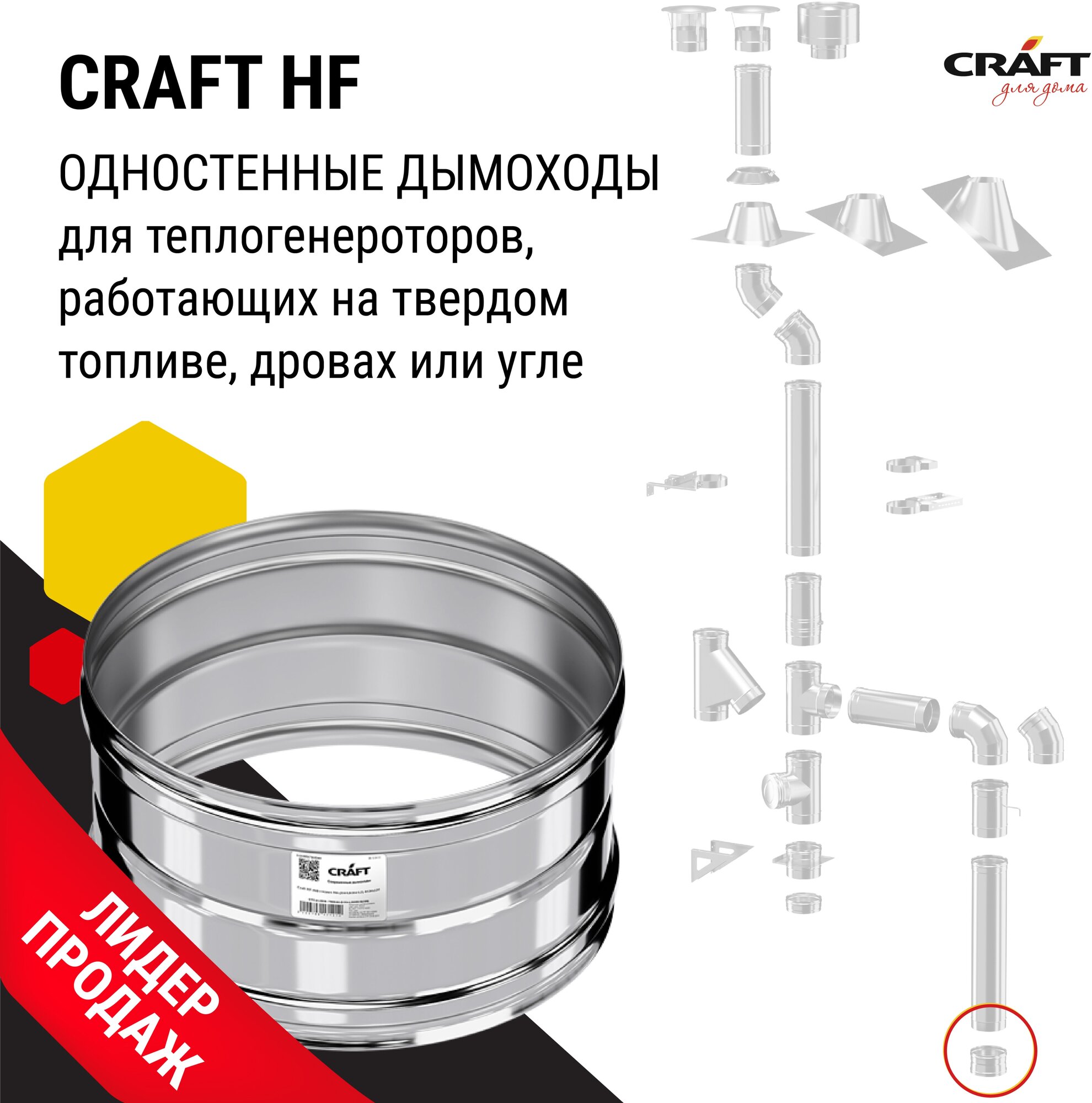 Craft HF адаптер котла ММ (316/0,8) Ф130 - фотография № 3