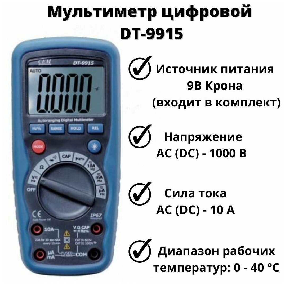 Мультиметр CEM DT-9915 цифровой . - фотография № 6